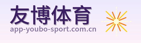 友博体育 Logo